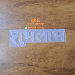 subh labh